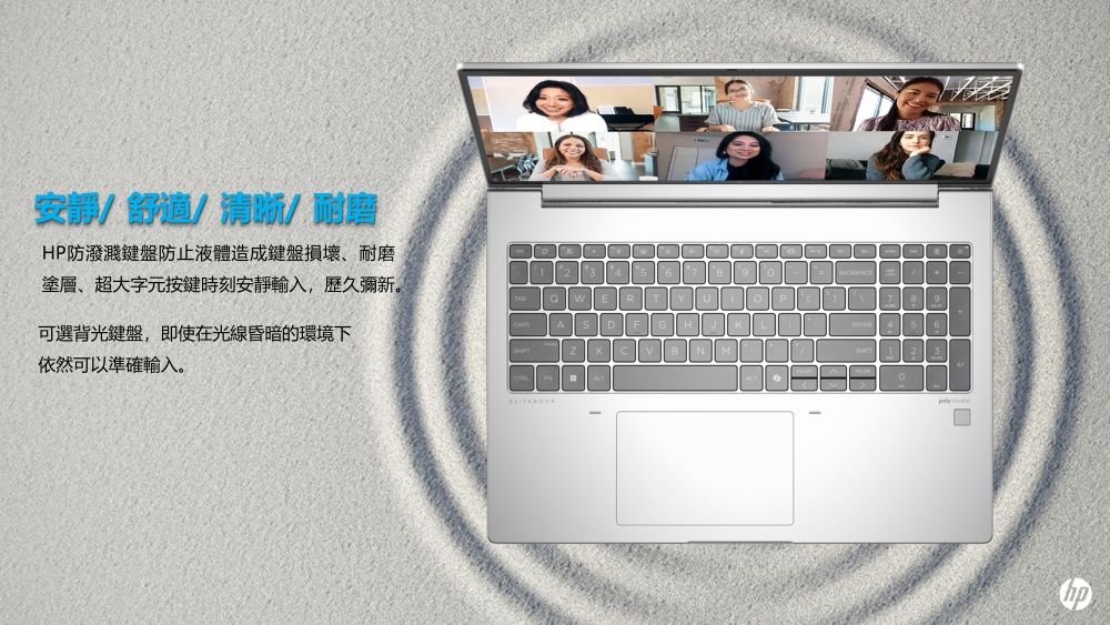 安靜/舒適/清晰/耐磨HP防潑濺鍵盤防止液體造成鍵盤損壞、耐磨塗層、超大字元按鍵時刻安靜輸入,歷久彌新。可選背光鍵盤,即使在光線昏暗的環境下依然可以準確輸入。☐