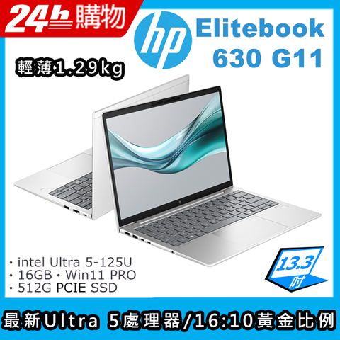 HP 惠普 EliteBook 13.3吋 商用AI筆電銀色(Ultra 5-125U/16GB/512GB/W11PRO/630 G11)