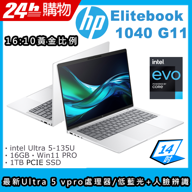 HP 惠普 EliteBook 14吋 輕薄商用AI筆電銀色(Ultra 5-135U/16GB/1TB/W11PRO/1040 G11)