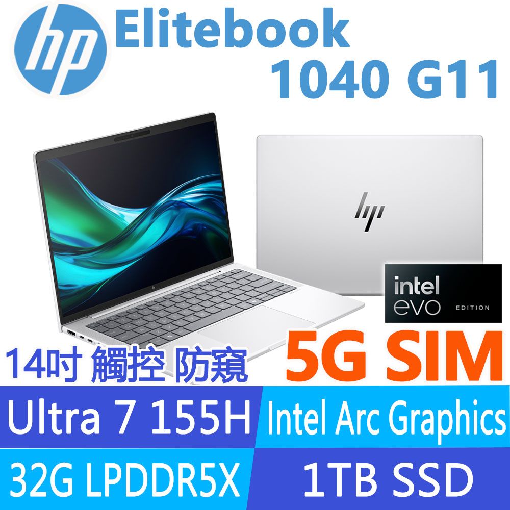 HP 惠普 EliteBook 1040 G11 14吋 觸控防窺 商用AI EVO筆電(5G SIM槽/Ultra 7 155H/32G/1T SSD/1年保/AM0P8PT)