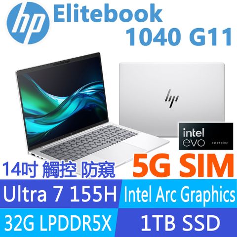 (商)HP Elitebook 1040 G11 AM0P8PT(Ultra 7 155H/32G/1TB SSD/W11P/5G SIM/觸控/防窺/14吋)