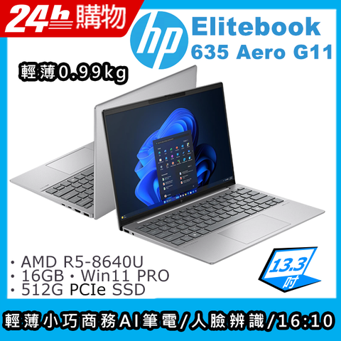 HP 惠普 EliteBook Aero 13.3吋 商用AI筆電銀色(R5-8640U/16GB/512GB/WIN11PRO/635 G11)