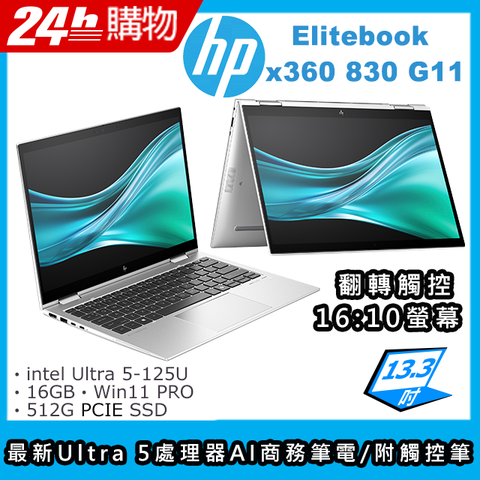 HP 惠普 EliteBook x360 13.3吋 商用AI觸控筆電銀色(Ultra 5-125U/16GB/512G/WIN11PRO/x360 830 G11)