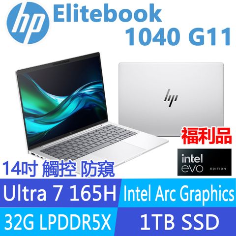 HP 惠普 EliteBook 1040 G11 14吋防窺EVO商用AI筆電(Ultra 7 165H vPro/32G/1T SSD/依序號保固/A6QZ5PA)福利品