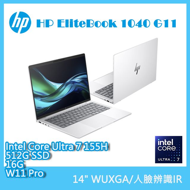 HP 惠普 EliteBook 1040 G11 14吋觸控商用筆電銀白色(Ultra 7 155H/16GB/512GB SSD/WIN11PRO/AQ5L6AT)