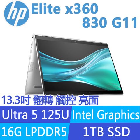 (商)HP Elite x360 830 G11 A41R1PA(Ultra 5 125U/16G/1TB SSD/W11P/亮面/翻轉/觸控/13.3吋)