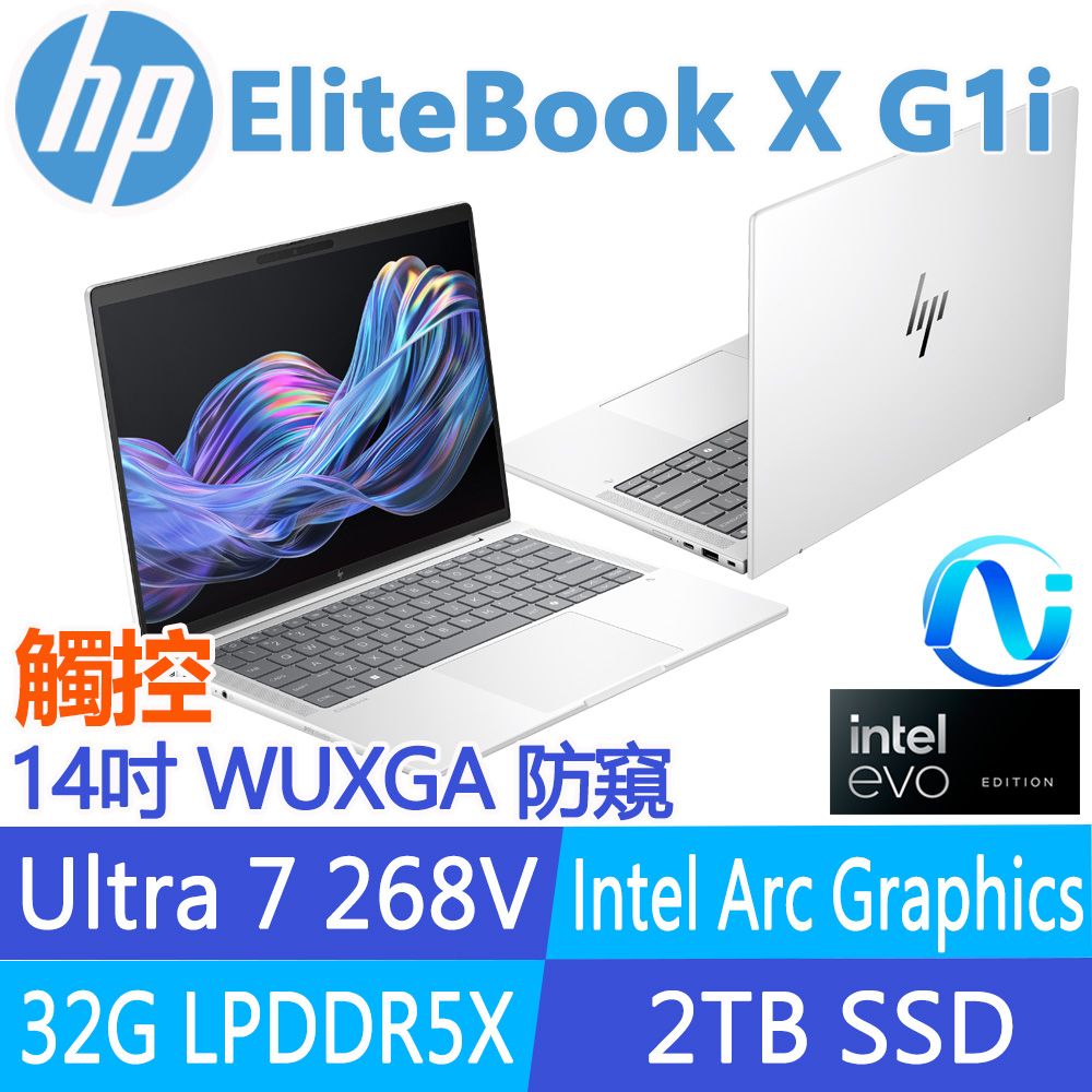 HP 惠普 EliteBook X G1i 14吋 觸控 防窺 商用EVO AI筆電(Ultra 7 268V/32G/2T SSD/3年全球保固/BG2Q9PT)