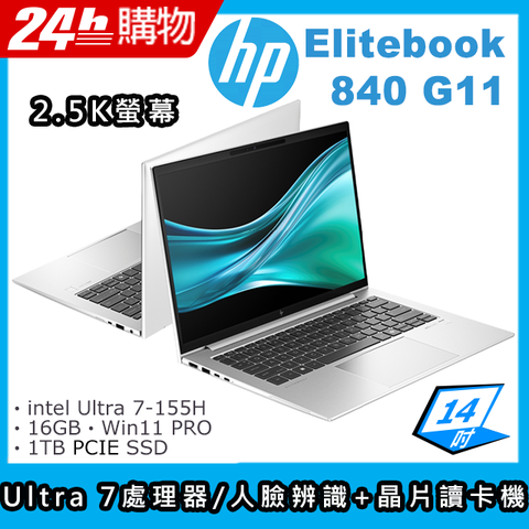(商)HP Elitebook 840 G11(Ultra 7-155H/16G/1TB SSD/Intel Arc Graphics/14"WQXGA/W11P)筆電