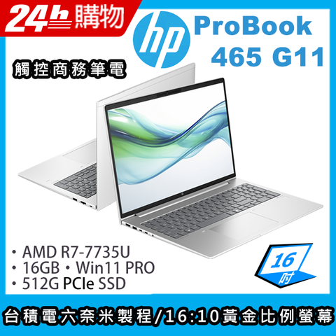 HP 惠普 ProBook 16吋 商用筆電銀色(R7-7735U/16GB/512GB/WIN11PRO/465 G11)