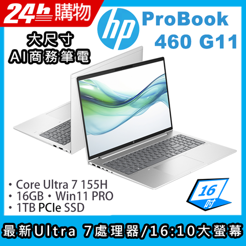 HP 惠普 ProBook 16吋 商用AI筆電銀色(Ultra 7-155H/16GB/1TB/WIN11PRO/460 G11)