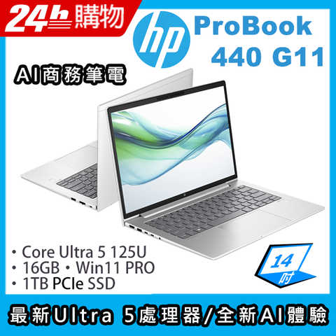 HP 惠普 ProBook 14吋 商用AI筆電銀色(Ultra 5-125U/16GB/1TB/WIN11PRO/440 G11)