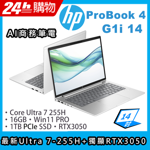 (商)HP ProBook 4 G1i 14(Ultra 7 255H/16G/1TB SSD/RTX 3050/14"WUXGA/W11P)筆電