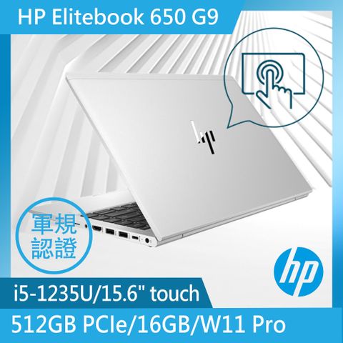 HP 惠普 Elitebook 15.6吋 商用筆電銀色(i5-1235U/16GB/512GB/WIN11PRO/650 G9)