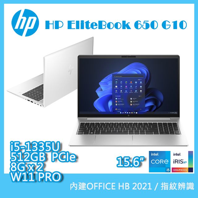 商)HP EliteBook 650 G10 (i5-1335U/8G×2/512GB PCIe/W11P/FHD/15.6