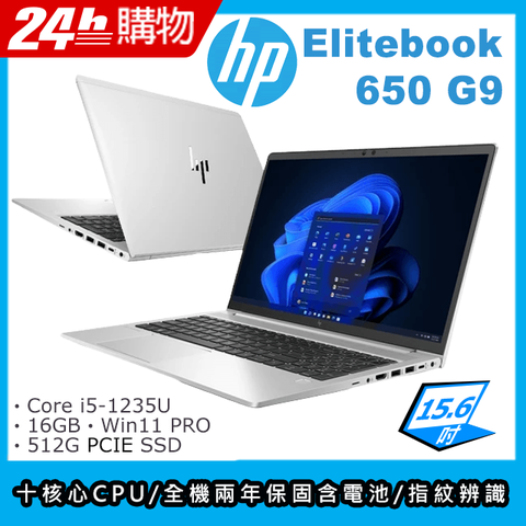 商)HP Elitebook 650 G9(i5-1235U/16G/512G SSD/Iris Xe Graphics/15.6