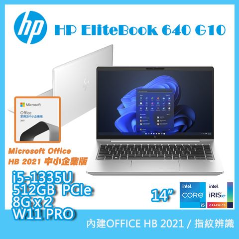 (商)HP EliteBook 640 G10 (i5-1335U/8G×2/512GB PCIe/W11P+Office HB 2021/FHD/14)