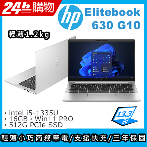 HP 惠普 Elitebook 13.3吋 商用筆電銀色(i5-1335U/16GB/512GB/WIN11PRO/630 G10)