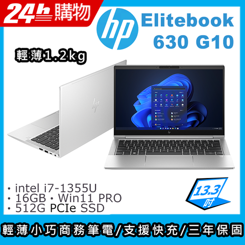 HP 惠普 Elitebook 13.3吋 商用筆電銀色(i7-1355U/16GB/512GB/WIN11PRO/630 G10)