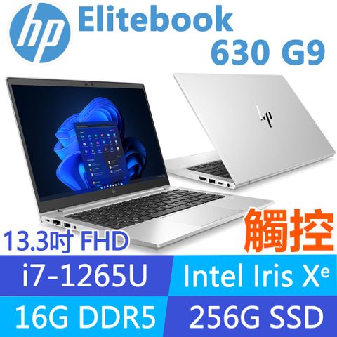 觸控螢幕 ‖ 輕薄1.22kgHP Elitebook 630 G913.3吋 觸控 FHD/i7-1265U/16G/256G SSD/W11P/3年保固