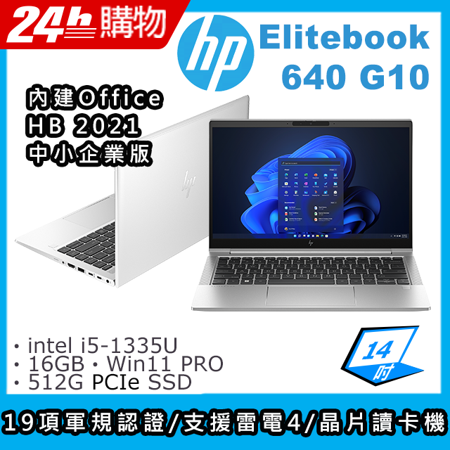 HP 惠普 Elitebook 14吋 商用筆電銀色(i5-1335U/16GB/512GB/WIN11PRO/640 G10)