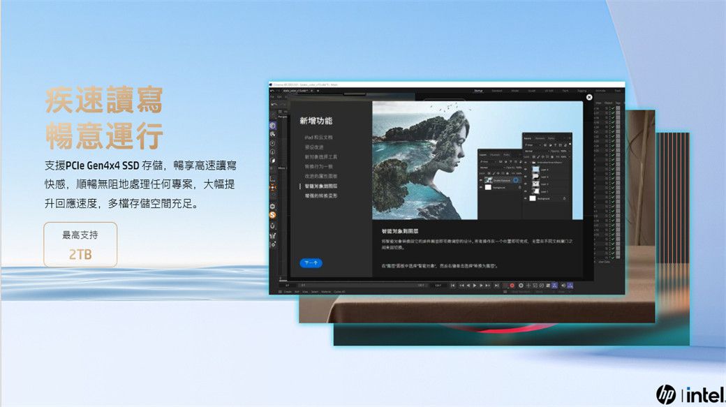 疾速讀寫暢意運行新增功能 支援 Gen4x4 存儲,暢享高速讀寫快感,順暢無阻地處理任何專案,大幅提升回應速度,多檔存儲空間充足。最高支持2TB intel