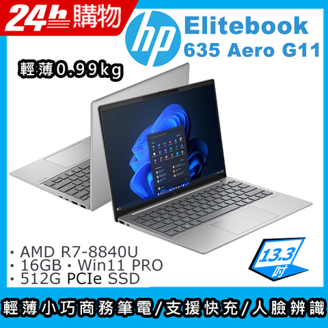 HP 惠普 EliteBook Aero 13.3吋 商用AI筆電銀色(R7-8840U/16GB/512GB/WIN11PRO/635 G11)