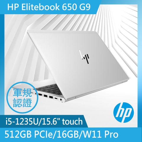 HP 惠普 Elitebook 15.6吋 商用筆電銀色(i5-1235U/16GB/512GB/WIN11PRO/650 G9)