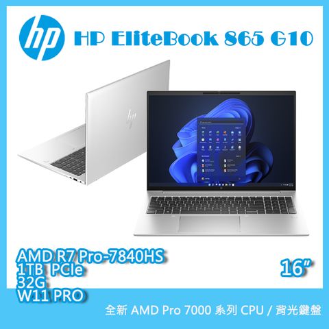 限量★搶P幣(商)HP EliteBook 865 G10 (AMD Ryzen 7 Pro 7840HS/32GB/1TB PCIe/W11P/FHD/16)