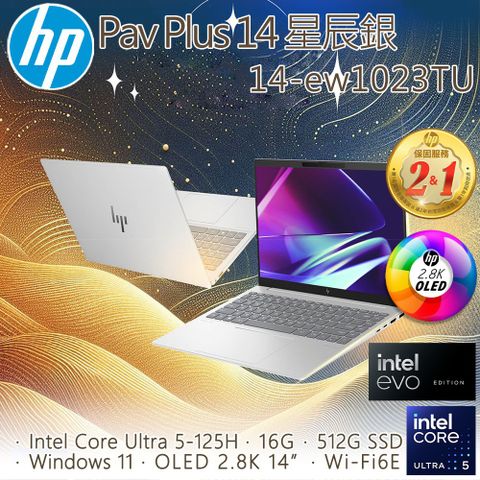 ★Intel Core Ultra 5-125H★登記送EPSON標籤機HP Pavilion Plus 14-ew1023TU 星辰銀