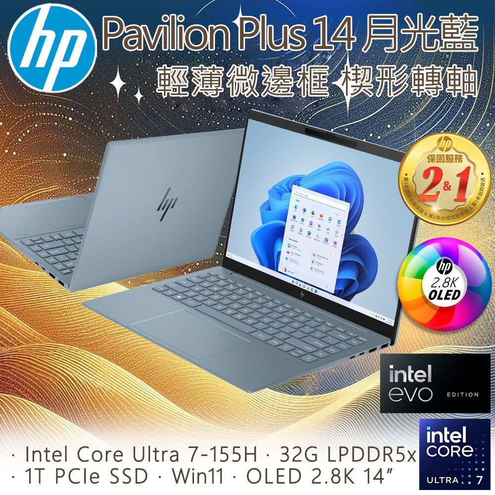 HP Pavilion Plus 14吋 輕薄OLED筆電藍色 Intel Core Ultra 7 155H 32G 1T WIN11 14 ew1090TU PChome 24h購物