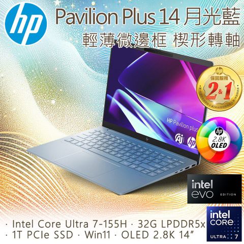 HP 惠普 Pavilion Plus 14吋 文書效能輕薄AI OLED筆電藍色(Ultra 7-155H/32GB/1TB/WIN11/14-ew1090TU)