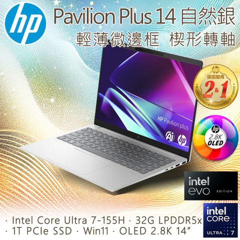 HP 惠普 Pavilion Plus 14吋 文書效能輕薄AI OLED筆電銀色(Ultra 7-155H/32GB/1TB/WIN11/14-ew1092TU)