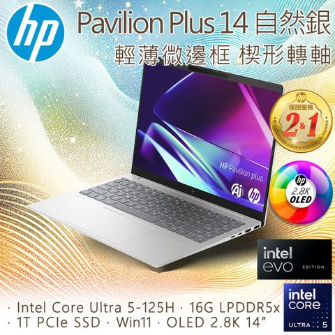 HP 惠普 Pavilion Plus 14吋 輕薄OLED筆電銀色(Intel Core Ultra 5-125H/16G/1T/WIN11/14-ew1087TU)