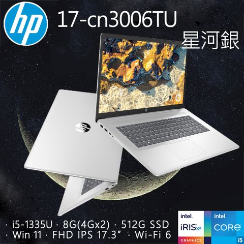最新13代 i5 / 獨立數字鍵HP 17-cn3006TU 星河銀i5-1335U ∥ 8G ∥ 512G SSD ∥ 17.3"