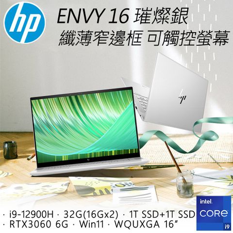 HP 惠普 ENVY 16-h0010TX 璀璨銀 16吋創作者筆電i9-12900H  1T SSD+1T SSD OLED 觸控螢幕