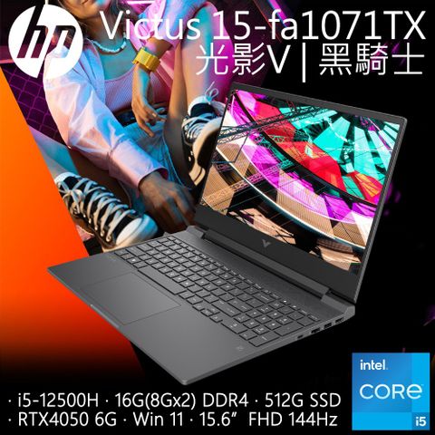 HP 惠普 Victus 15.6吋 電競筆電黑色(i5-12500H/16GB/512GB/RTX 4050-6G/WIN11)