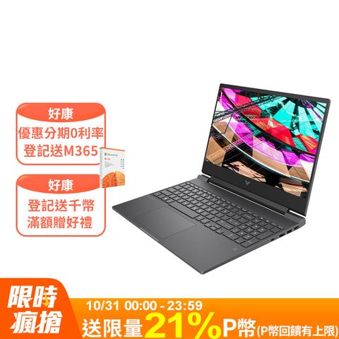 HP 惠普 Victus 15.6吋 電競筆電黑色(i5-12500H/16GB/512GB/RTX 4050-6G/WIN11)