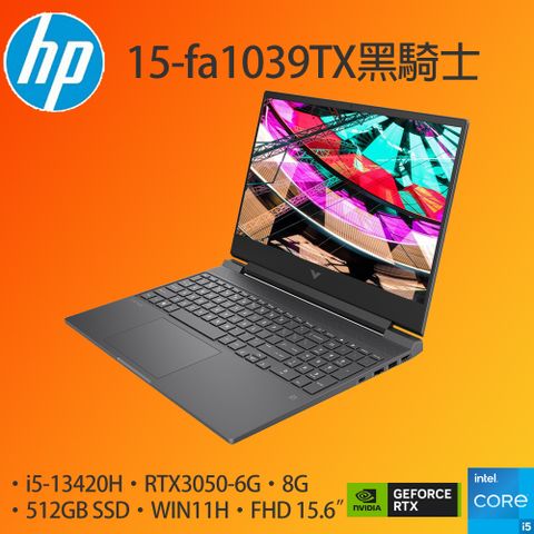 HP Victus Gaming 15-fa1039TX黑騎士(i5-13420H/8GB/RTX3050/512G PCIe/W11/FHD/15.6)