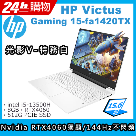 HP 惠普 Victus 15.6吋 電競筆電白色(i5-13500H/8GB/512GB/RTX 4060-8G/WIN11/15-fa1420TX)