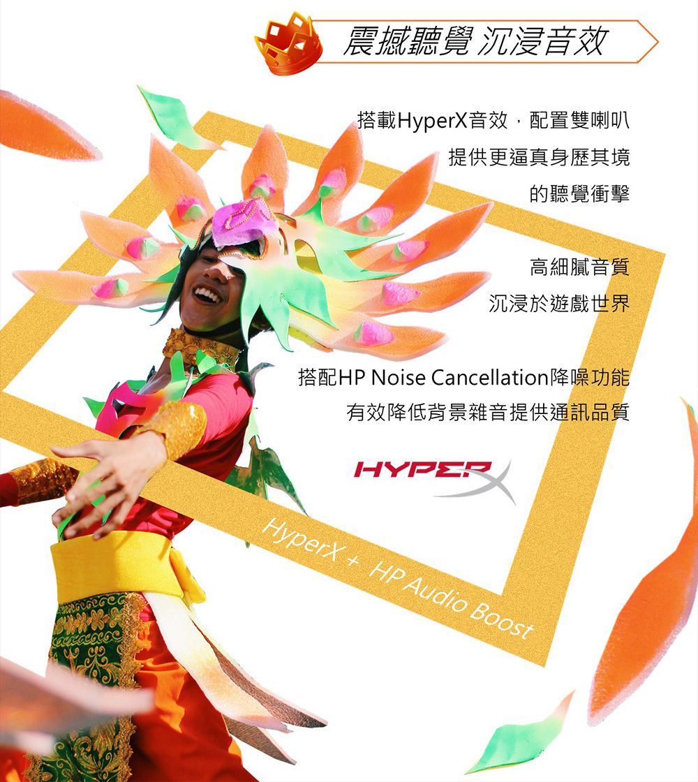 震撼聽覺 沉浸音效搭載HyperX音效,配置雙喇叭提供更逼真身歷其境的聽覺衝擊高細膩音質沉浸於遊戲世界搭配HP Noise Cancellation降噪功能有效降低背景雜音提供通訊品質HyperX HP Audio Boost