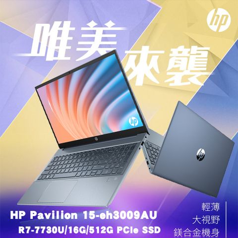 【羅技M720滑鼠組】HP Pavilion 15-eh3009AU(R7-7730U/16G/512G PCIe SSD/W11/FHD/15.6)