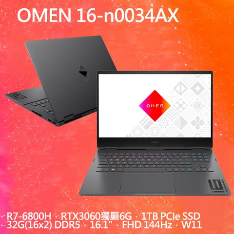 【Office 2021組】HP OMEN Gaming Laptop 16-n0034AX(R7-6800H/16G/RTX3060-6G/1TB PCIe/16.1)