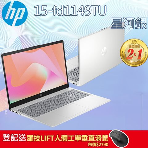 【Office 2021組】HP 15-fd1149TU 星河銀(Intel Core Ultra 7-155H/16G/512GB PCIe/W11/FHD/15.6)