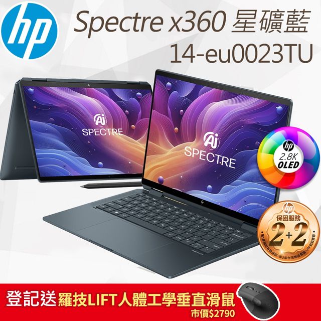  【Office 2021組】HP Spectre x360 14-eu0023TU 星礦藍(Ultra 7-155H/32G/1TB PCIe/W11/OLED/14)