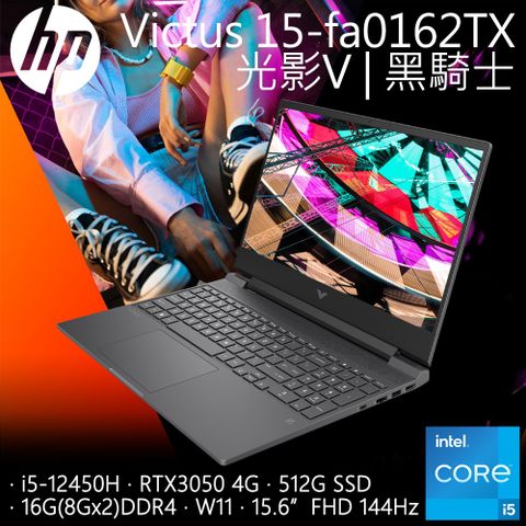 【Office 2021組】HP Victus Gaming 15-fa0162TX (i5-12450H/16G/RTX3050-4G/512G PCIe/W11/FHD/15.6)