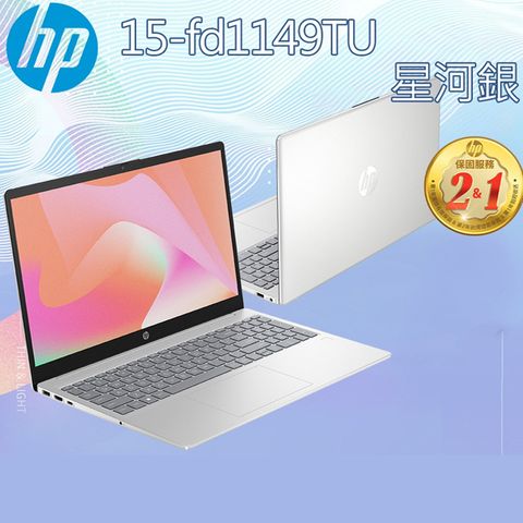 HP 惠普 【搭Office 2024】HP 15-fd1149TU 星河銀(Intel Core Ultra 7-155H/16G/512GB PCIe/W11/FHD/15.6)