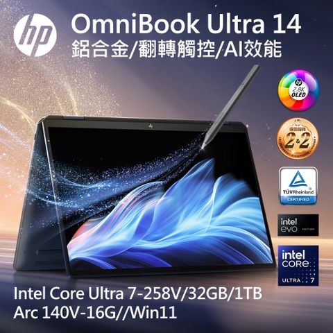 【Office組】HP OmniBook 14吋 輕薄翻轉筆電藍(Intel Core Ultra 7-258V/32G/1T/Arc 140V/W11)