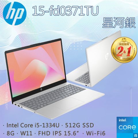 【Office 2024組】HP 超品系列 15.6吋 文書效能筆電銀色(i5-1334U/8GB/512GB/WIN11/15-fd0371TU)