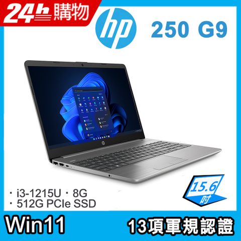 【M365組】(商) HP 250 G9 (i3-1215U/8G/512G/W11/FHD/15.6)
