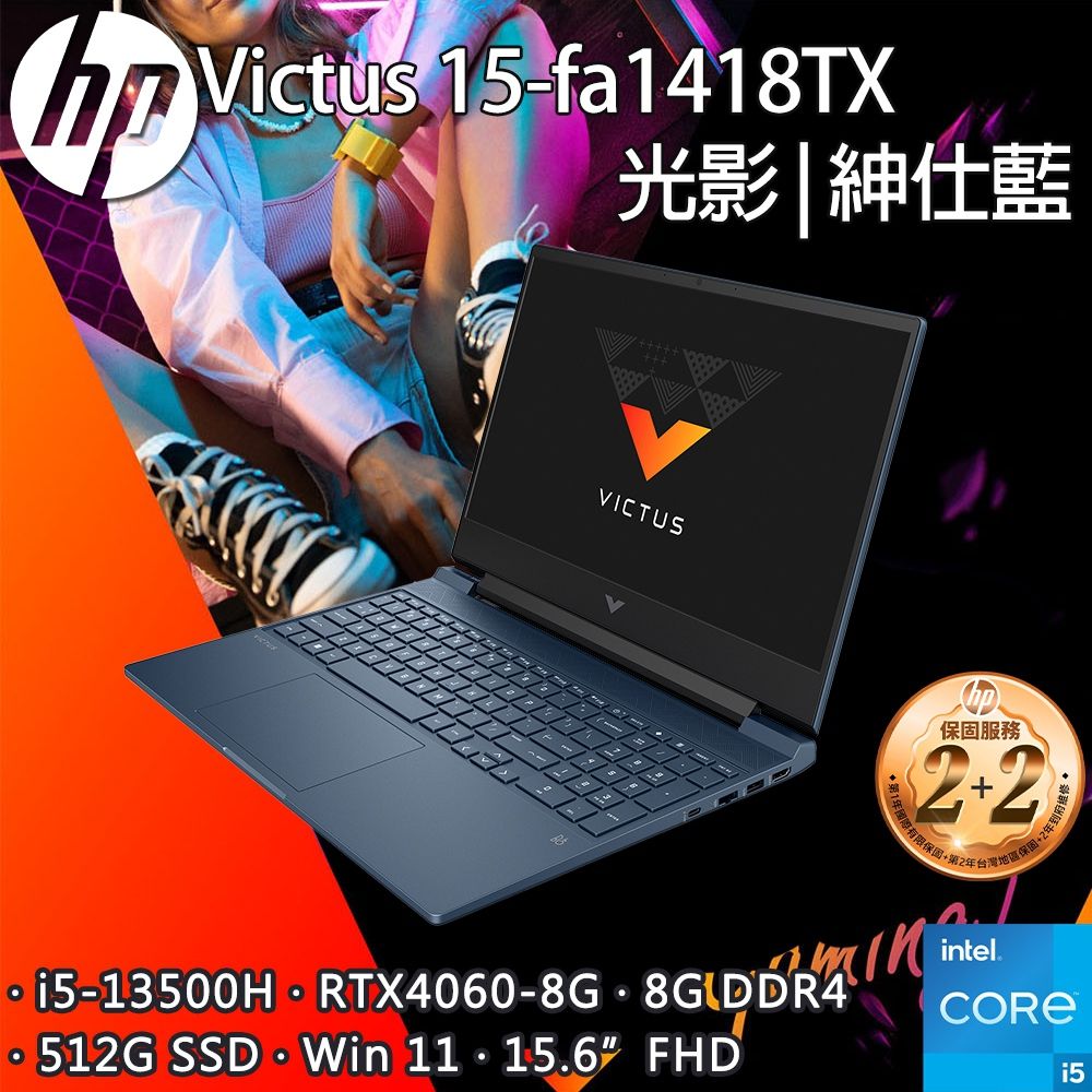 HP 惠普 Victus Gaming 15.6吋電競筆電藍色(i5-13500H/8GB/512GB/RTX 4060-8G/WIN11/15-fa1418TX)